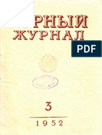 Горный Журнал 1952 - 03