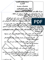 ىتربية وطنية الترم الثانى2010