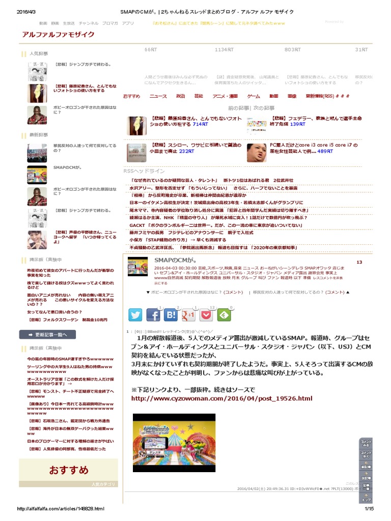 Smapのcmが ２ちゃんねるスレッドまとめブログ アルファルファモザイク