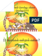 பொங்கல் கேள்விகள்