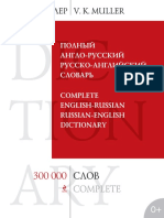 Мюллер В.К. Полный Англо-русский Русско-английский Словарь. 300000 Слов и Выражений (2013)