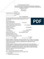 RD 25_953-90_ Sistemy avtomaticheskie pyazi(.docx