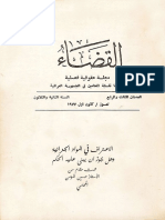 الاعتراف في المواد الجزائية -1977