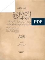 موسوعة نظرية الاثبات -الجزء الثاني- الشهاده - 1951 