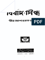 বিষাদ সিন্ধু মীর মোশাররফ হোসেন  