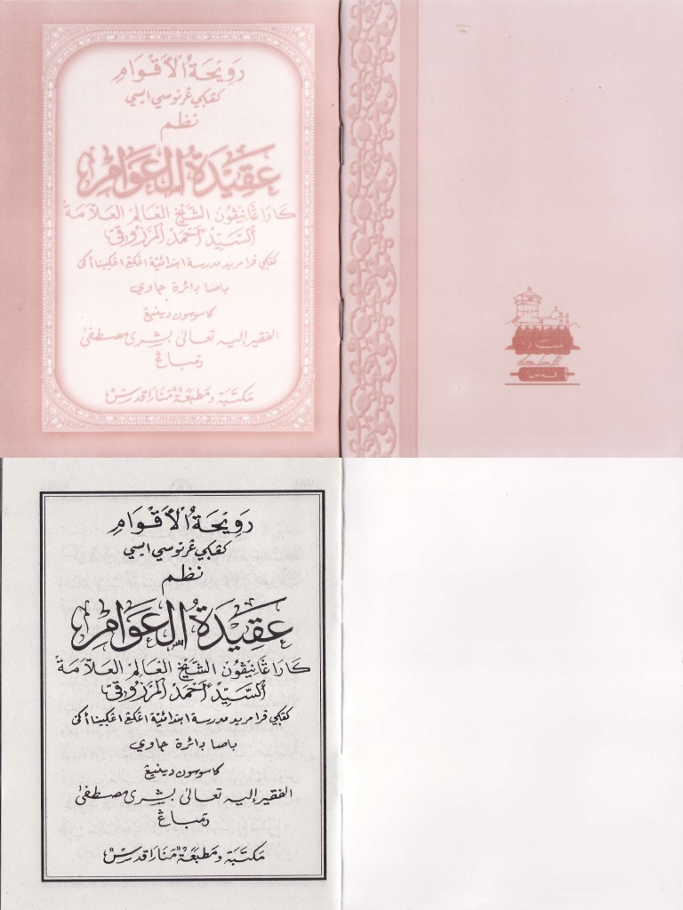 Aqidatul AwamTauhid