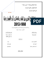 سباق التسلح النووي بين الهند وباكستان وأثره إقليميا ودوليا 1998-2012 PDF