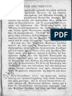 ''Αι Οικουμενικαί Σύνοδοι''-Αγ. Νεκταρίου Αιγίνης