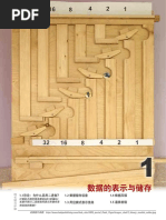 数据的表示与储存