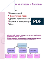 Приемы ТРКМ 2