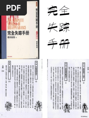 完全失蹤手冊 Pdf
