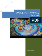 20 Λυμένες Ασκήσεις PDF