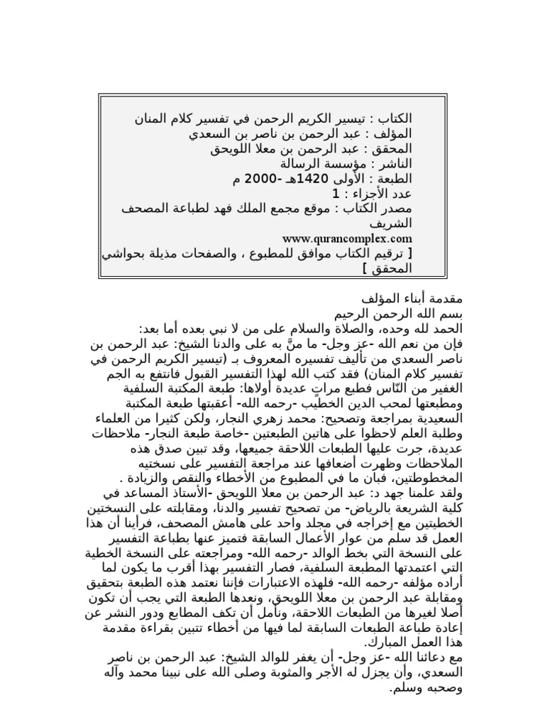 تفسير السعدي الجزء الأول Pdf
