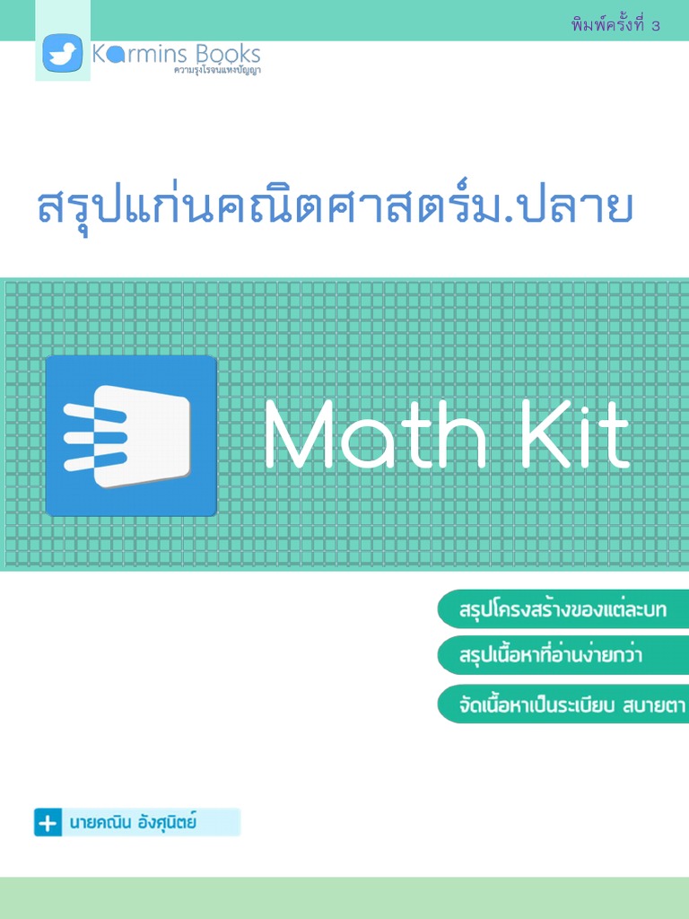 Math Kit Ebook | PDF