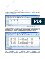 SPSS Data Entry