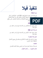 تنفيذ فيلا PDF