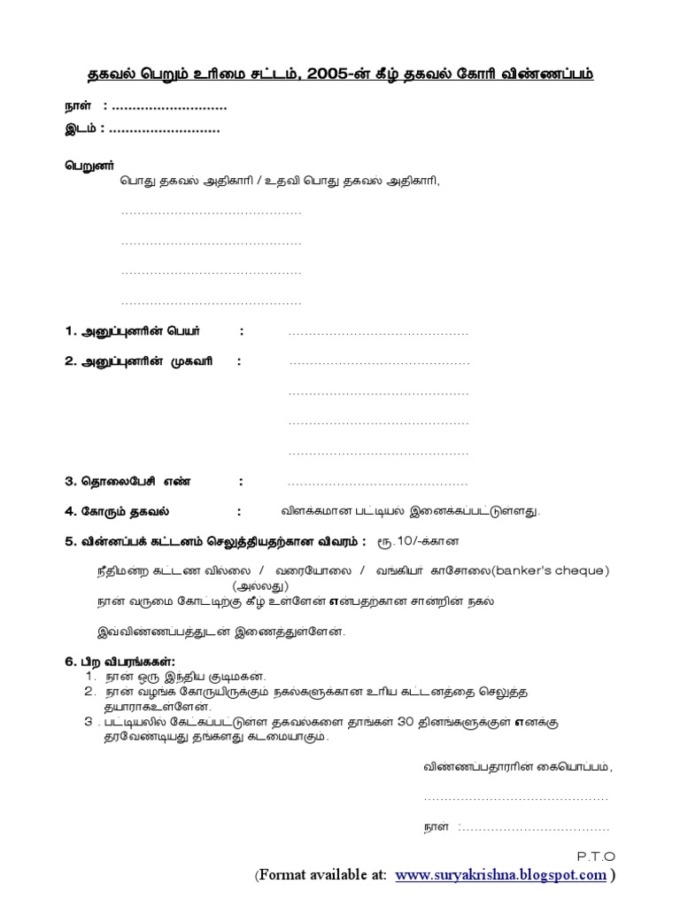 Rti Tamil Format