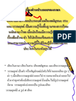 การเรียนเรื่องส่วนประกอบของภาษา