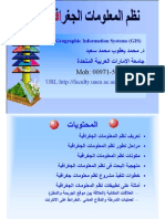 نظم المعلومات الجغرافية