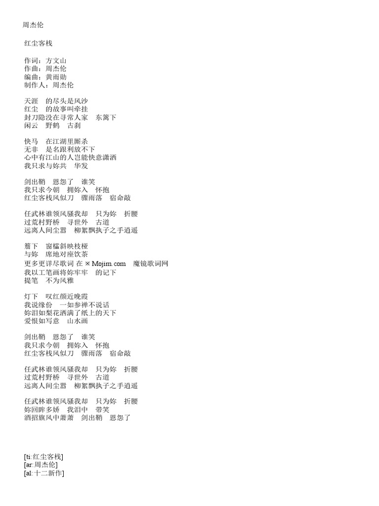 红尘客栈歌词周杰伦 Mojim Pdf