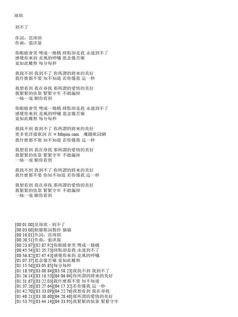 到不了歌詞范瑋琪 Mojim Pdf Pdf