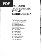 Литаврин Г.Г. Краткая история Болгарии 1987 | PDF