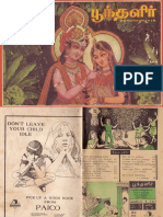 பூந்தளிர் காமிக்ஸ் புத்தகம் 1986