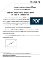 การแปลความหมายค่า R square