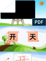 用心来上课 识字