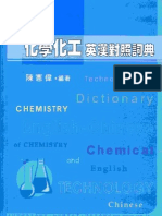化學化工英漢對照詞典ENGLISH-CHINESE DICTIONARY OF CHEMISTRY AND CHEMICAL ENGINEERING