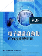 電子設計自動化 EDA技與VHDL
