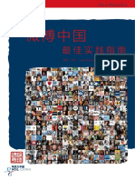 CHINESE MICROBLOGGING BEST PRACTICE GUIDELINES_CN.pdf