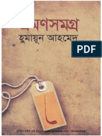 Entire Travel-Humayun Ahmed