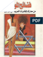 كتاب أعجبني... فضائح الموساد Book I liked ... Mossad scandals ספר שאהבתי... השערוריות המוסד