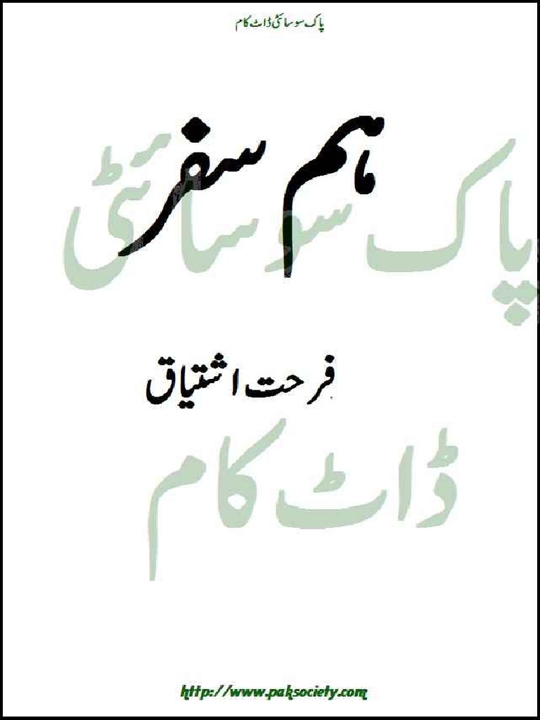 Jo Bachay Hain Sang Samait Lo by Farhat Ishtiaq, image size:768x1024
