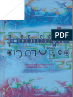 တာရာမင္းေဝ - သိုးေဆာင္းဂစ္တာတစ္လက္ရဲ႕ မွတ္တမ္း