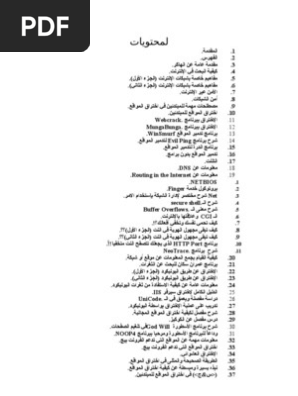 Full Book In Hacker S كتاب كامل عن الهكرز