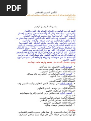 التأمين التعاوني الإسلامي Pdf