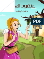 عنقود العنب PDF