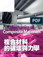 複合材料的破壞與力學 Fracture and Mechanics of Composite Materials