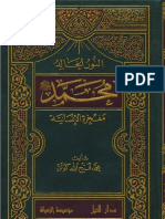 محمد؛ مفخرة الإنسانية - محمد فتح الله كولن