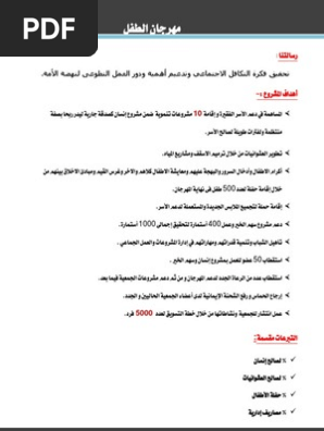 ملف مهرجان الطفل 2010 Pdf