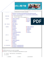 西灣社科人電子報 第二十四期 PDF