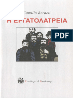 Η εργατολατρεία