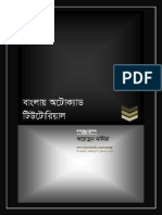 Bangla AutoCad Tutorial