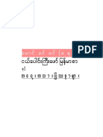 ေမာင္ခင္မင္ ငယ္ေပါင္းၾကီးေဖၚျမန္မာစာ