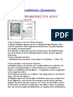 Ελληνορθόδοξες προφητείες PDF