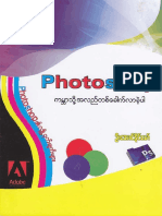 .ေအာင္ႏိုင္ေမာ္.Adobe_Photoshop_CS3