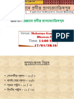 প্ৰজ্ঞাৰে প্ৰদীপ্ত প্ৰাগজ্যোতিষপুৰ