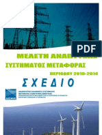 Meleti Anaptyxis 2010 2014 DESMIE